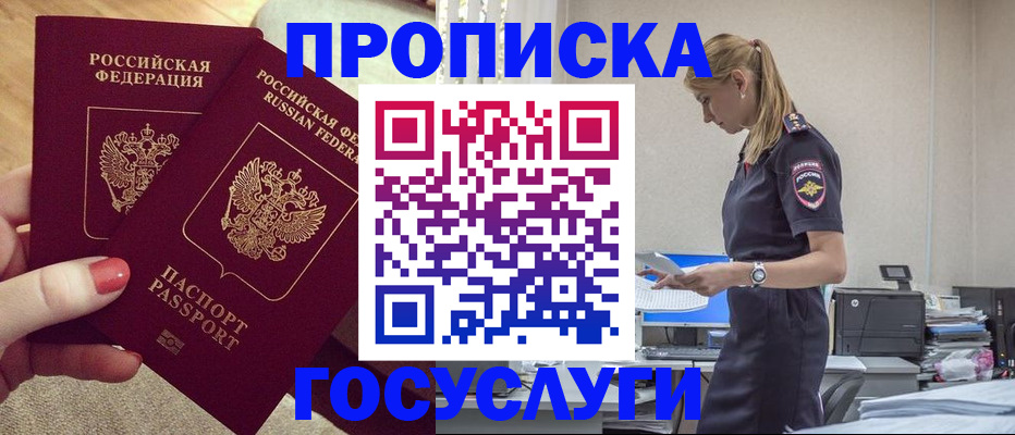 прописка поиск в Минусинске