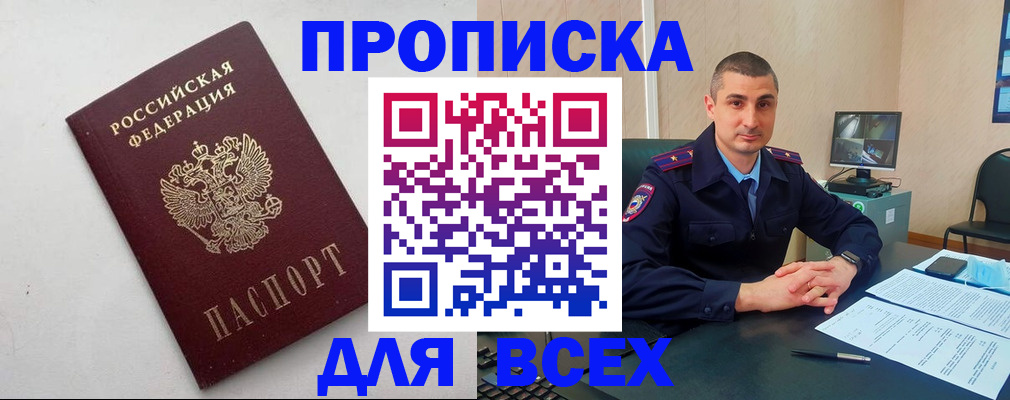 временная регистрация поиск в Минусинске