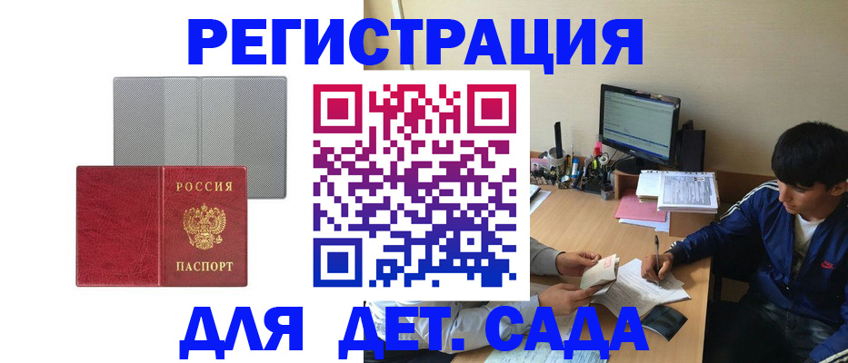 прописка гарантия в Минусинске