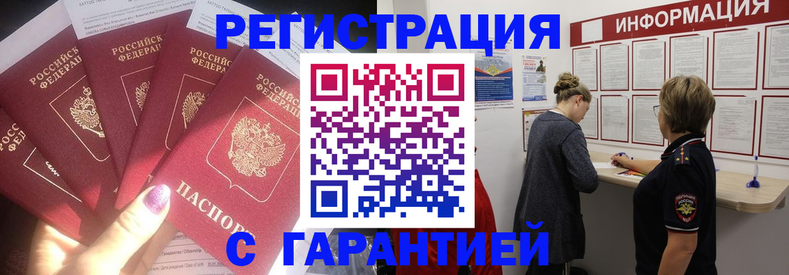 прописка гарантия в Минусинске